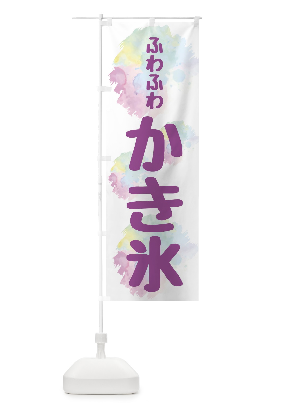 のぼり ふわふわかき氷 のぼり旗 XPJ5(デザイン【B】)