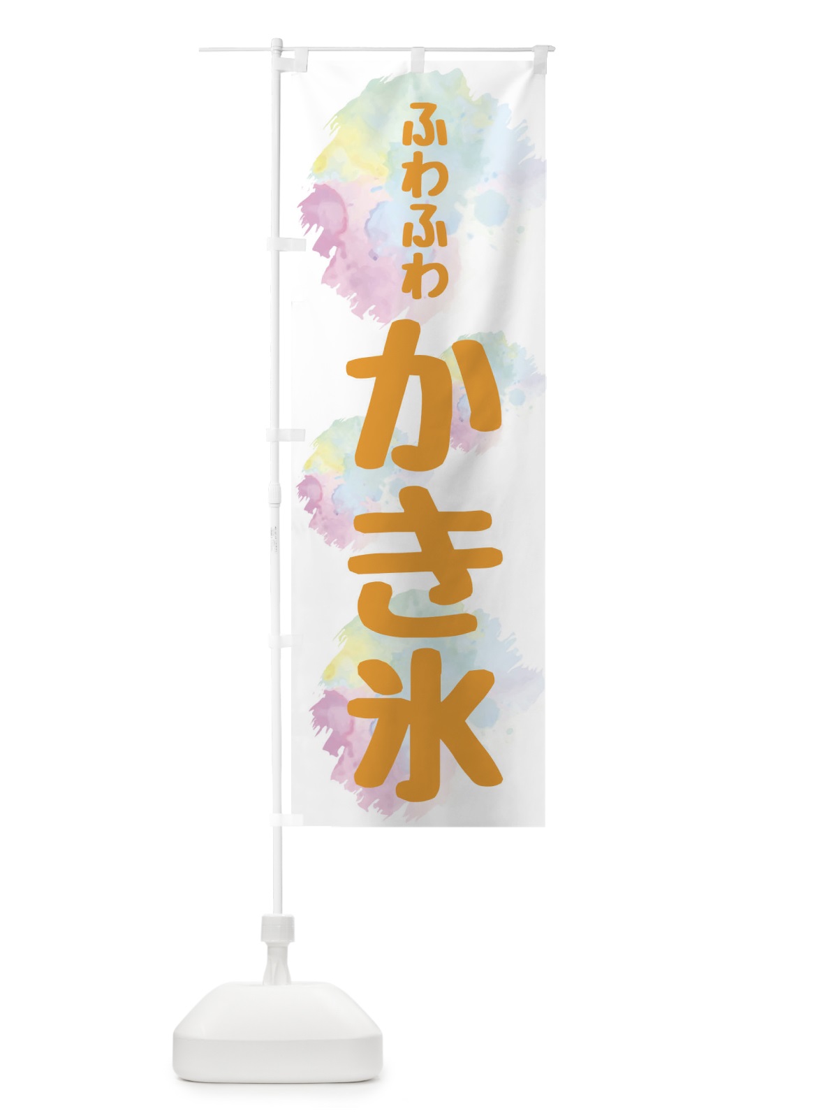 のぼり ふわふわかき氷 のぼり旗 XPJ5(デザイン【C】)