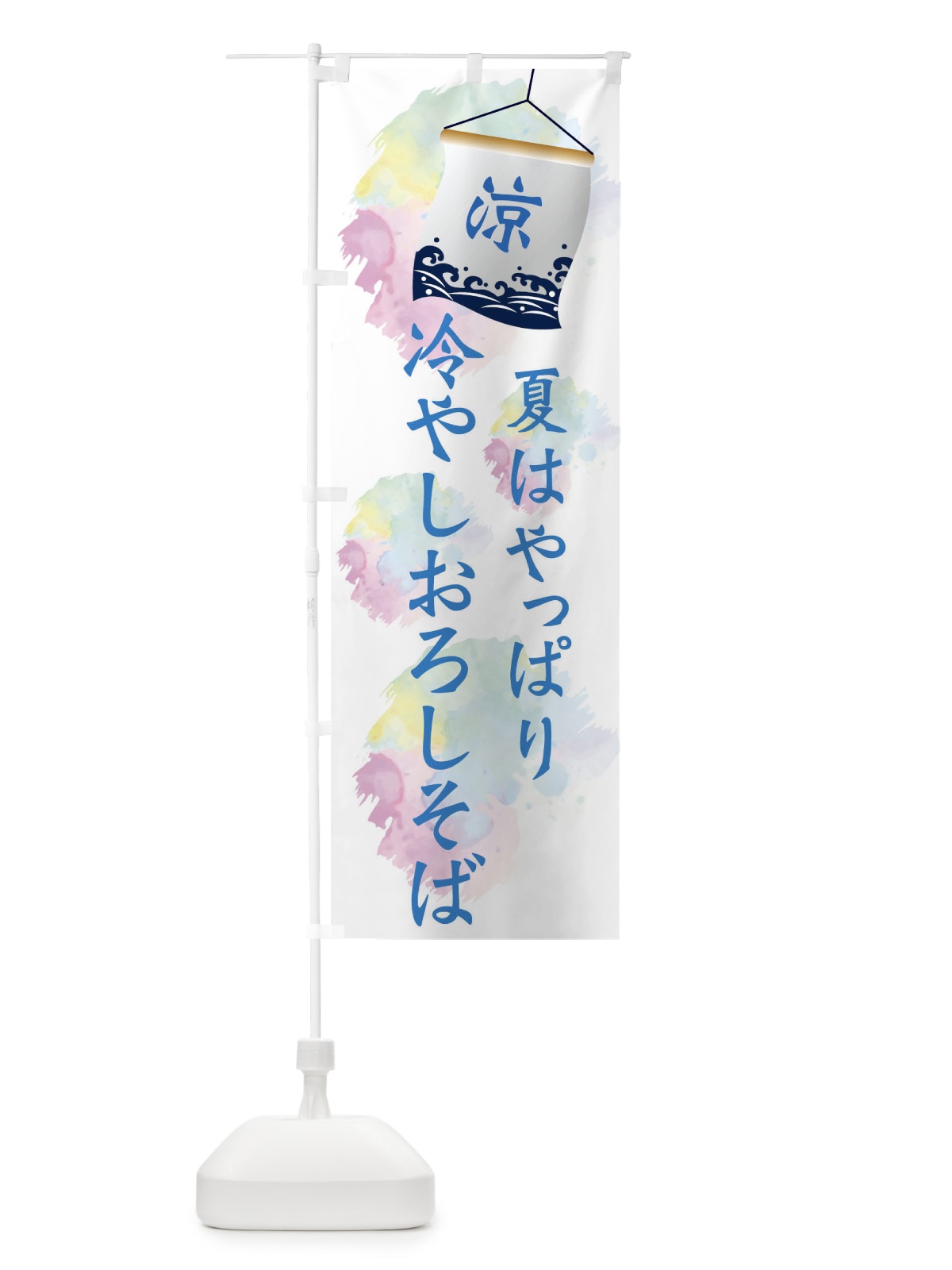 のぼり 冷やしおろしそば のぼり旗 XPJ8(デザイン【A】)