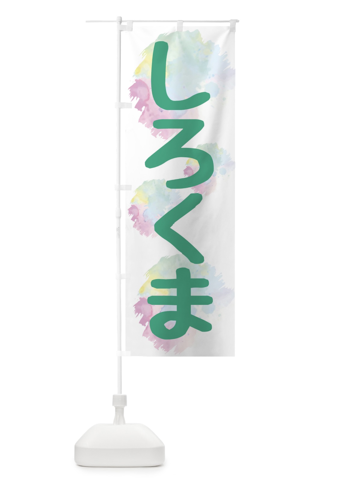 のぼり しろくま・かき氷 のぼり旗 XPJN(デザイン【A】)