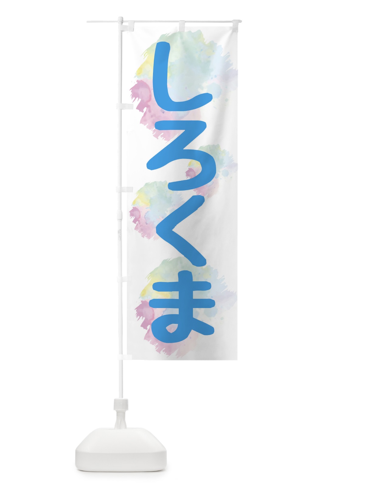 のぼり しろくま・かき氷 のぼり旗 XPJN(デザイン【B】)