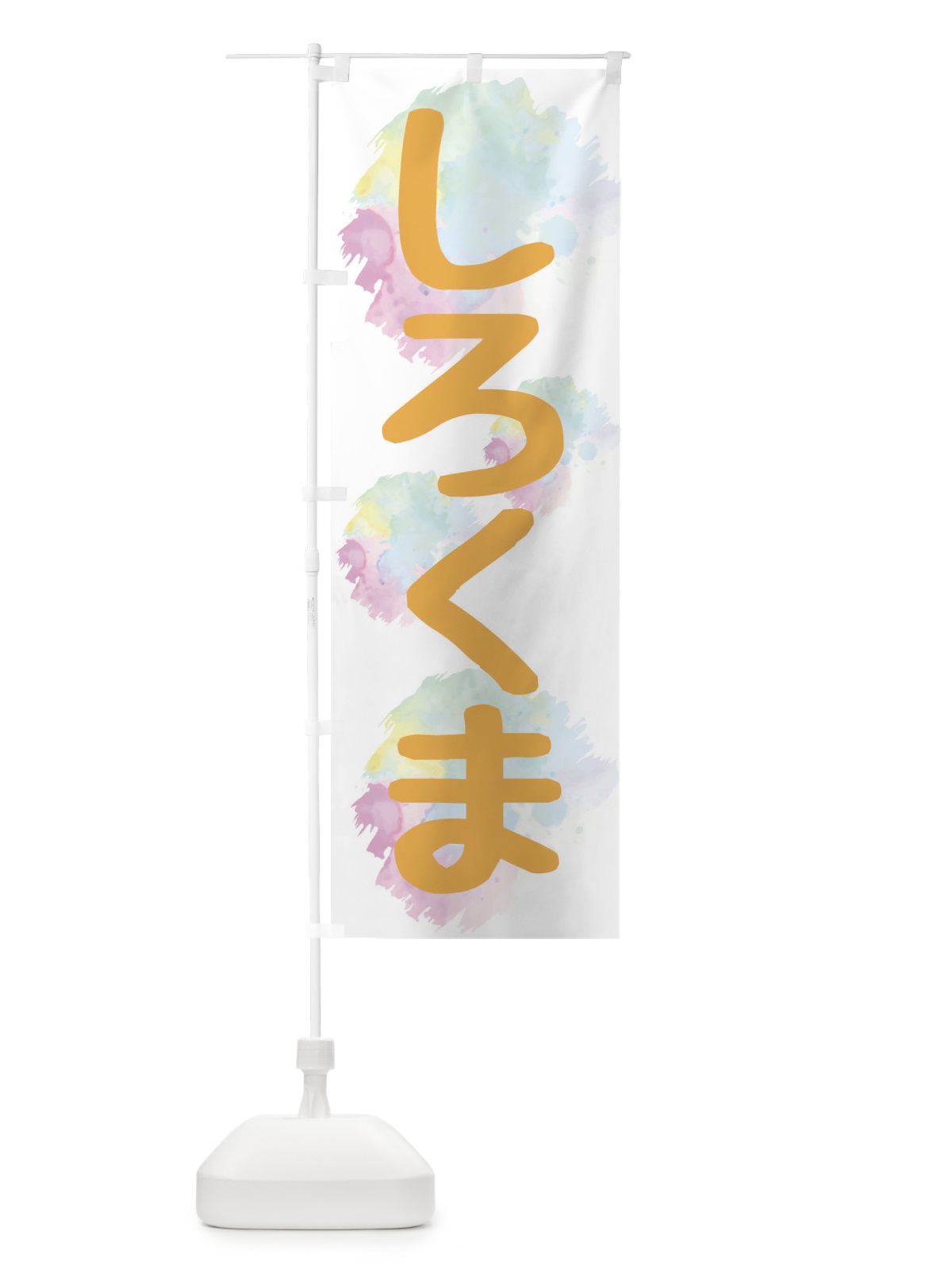のぼり しろくま・かき氷 のぼり旗 XPJN(デザイン【C】)