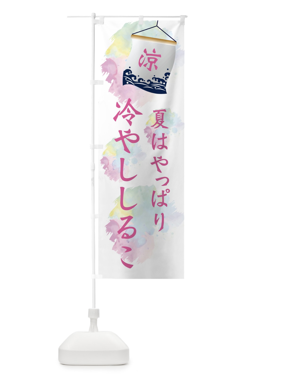 のぼり 冷やししるこ のぼり旗 XPJU(デザイン【C】)