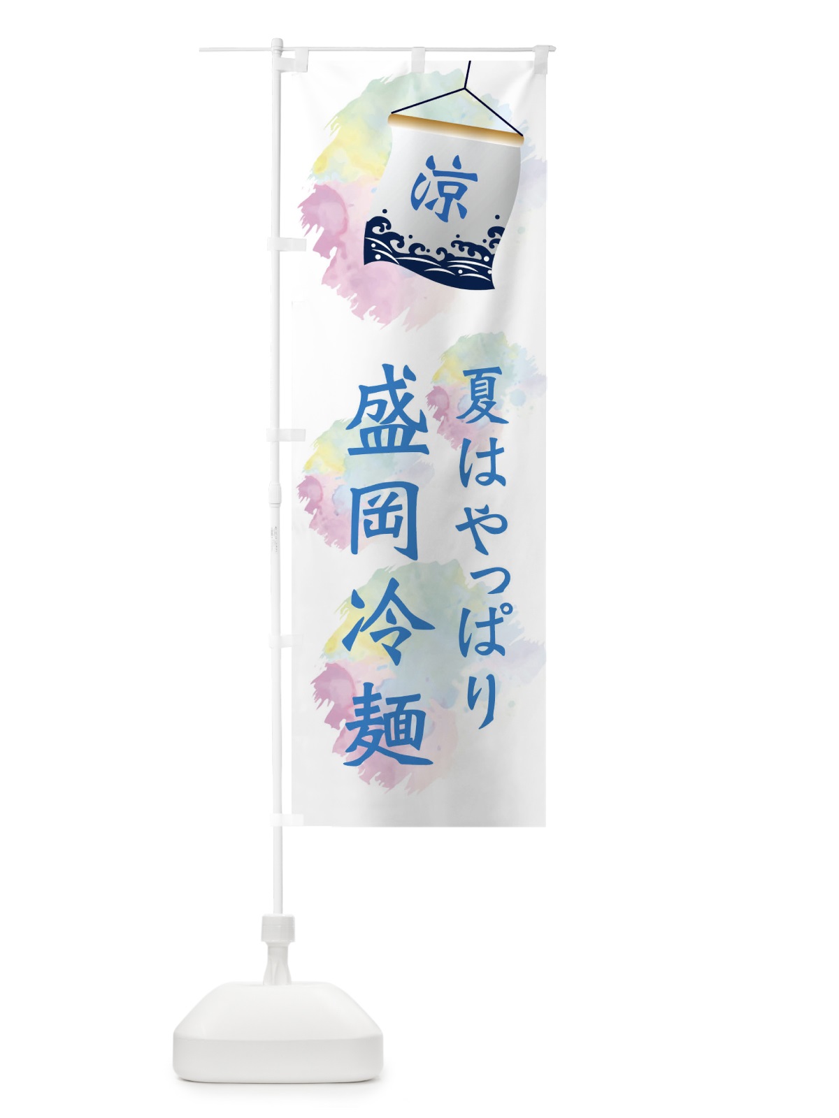 のぼり 盛岡冷麺 のぼり旗 XPK4(デザイン【A】)