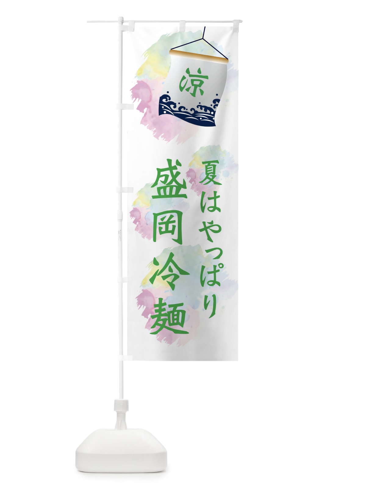 のぼり 盛岡冷麺 のぼり旗 XPK4(デザイン【B】)