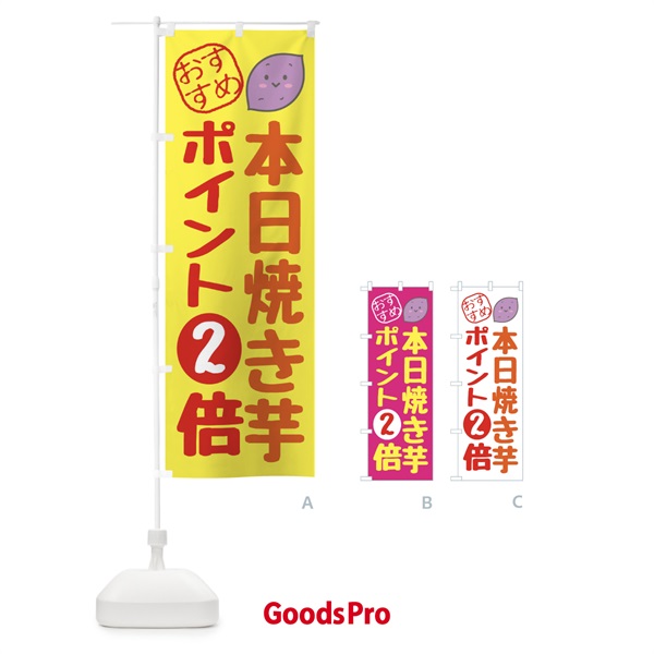 のぼり 本日焼き芋ポイント2倍 のぼり旗 XPL2