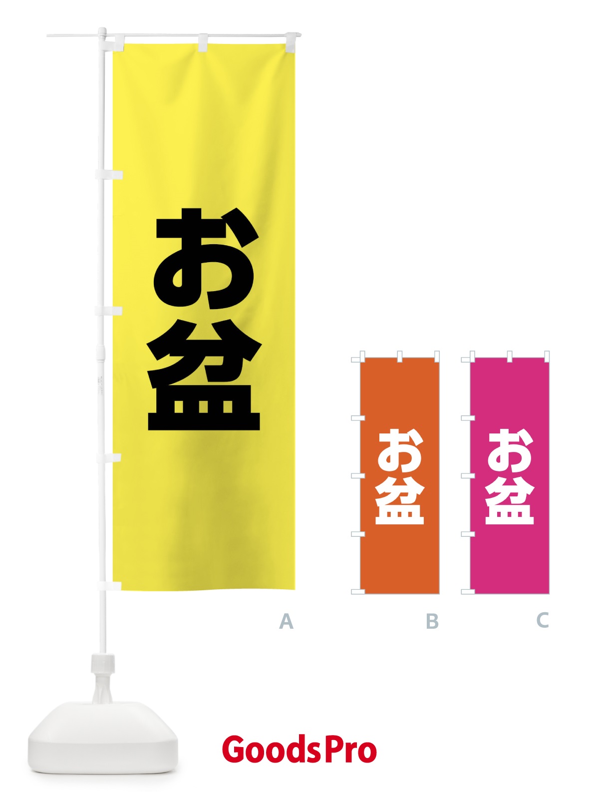 のぼり お盆 のぼり旗 XPL7