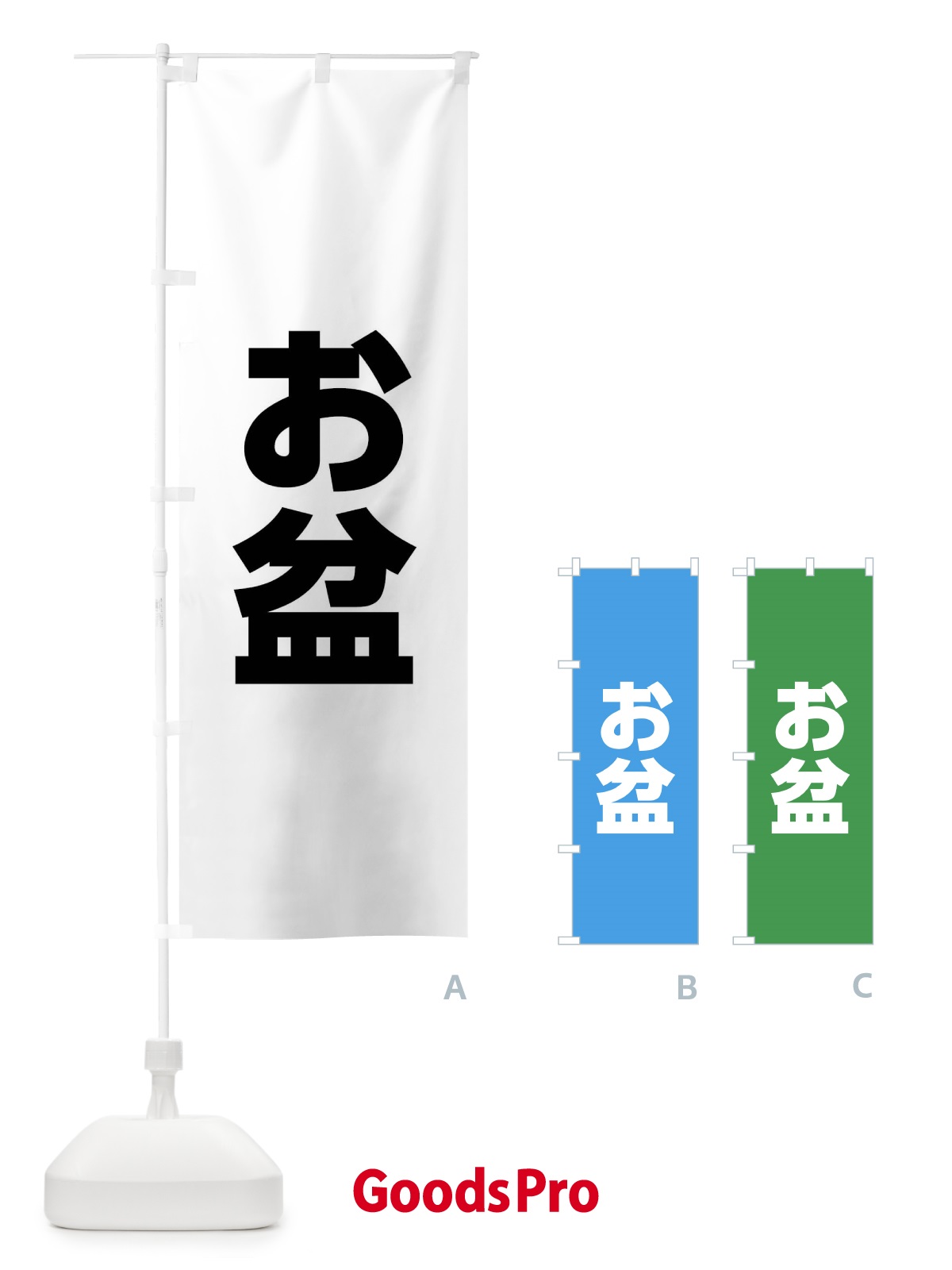 のぼり お盆 のぼり旗 XPLY