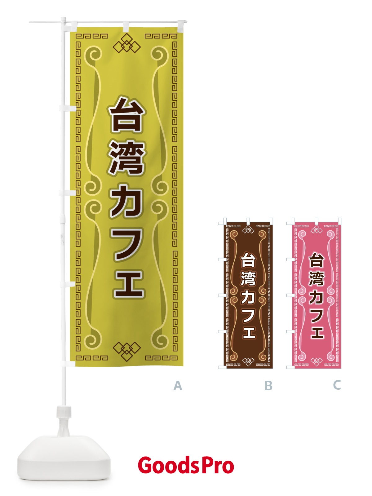 のぼり 台湾カフェ のぼり旗 XPPX