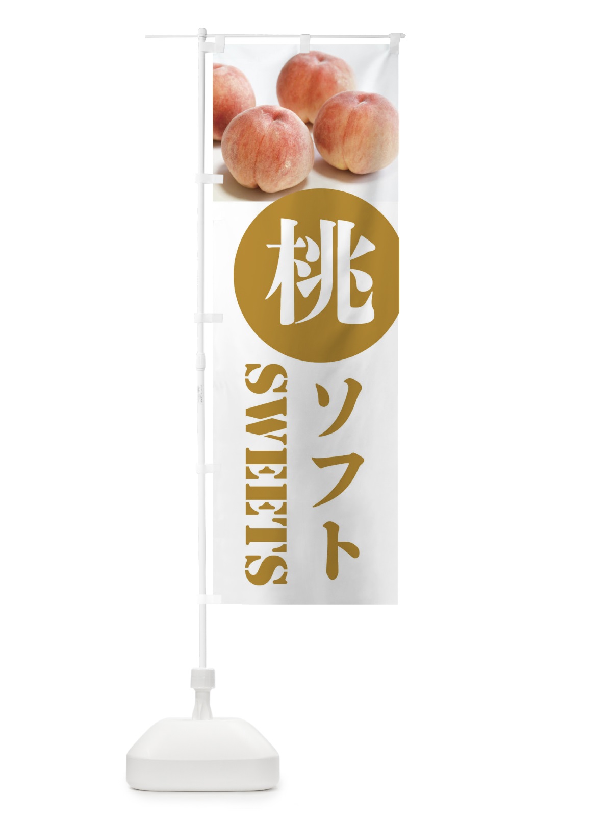 のぼり 桃ソフト のぼり旗 XPXH(デザイン【C】)