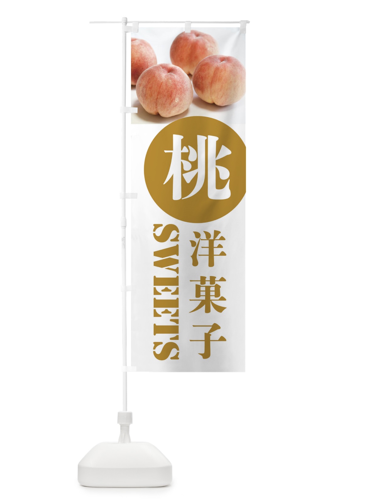 のぼり 洋菓子 のぼり旗 XPXS(デザイン【C】)