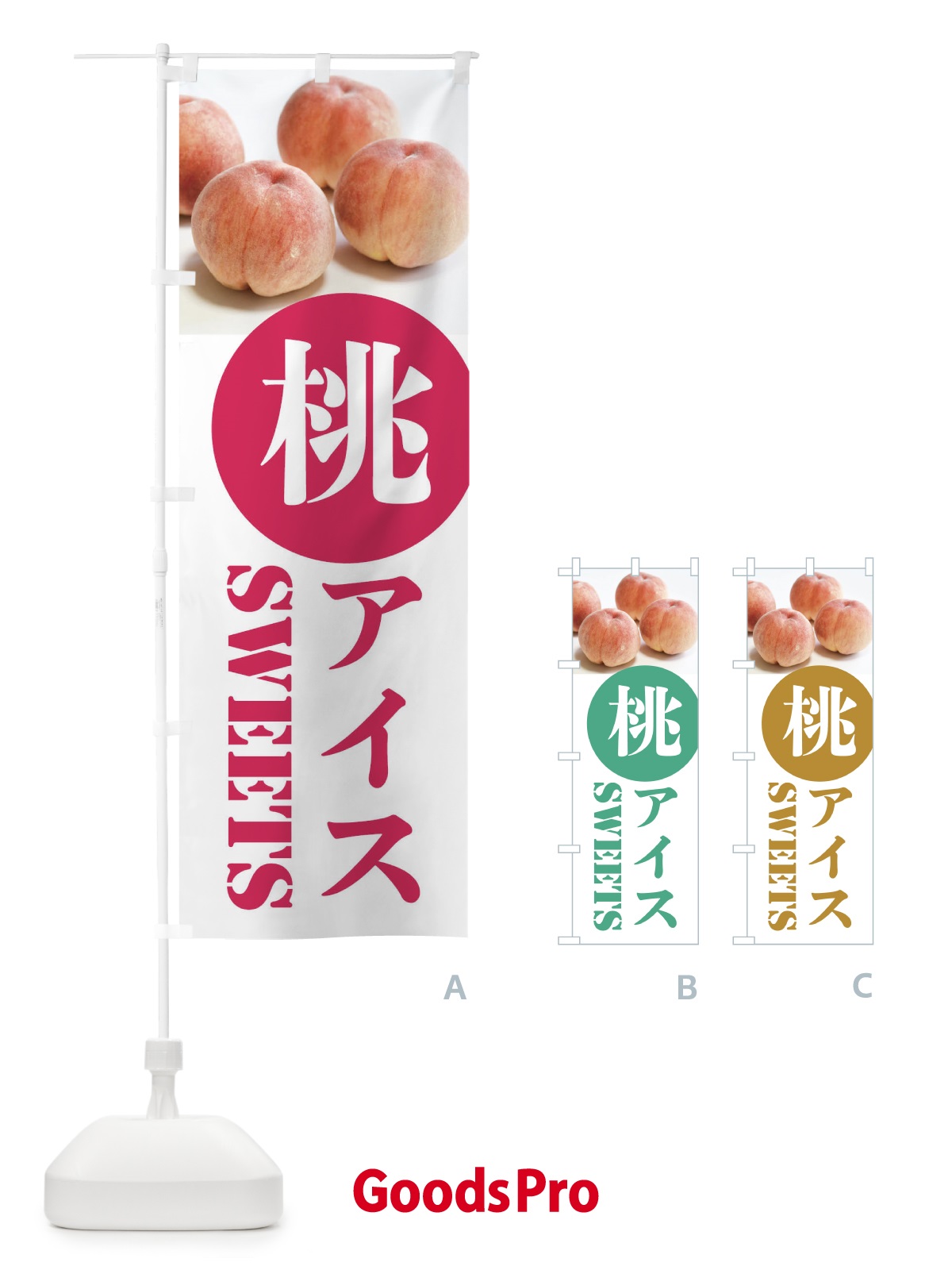 のぼり 桃アイス のぼり旗 XPXX