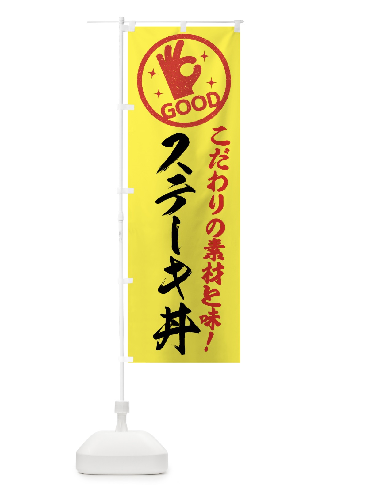 のぼり ステーキ丼 のぼり旗 XR1L(デザイン【B】)