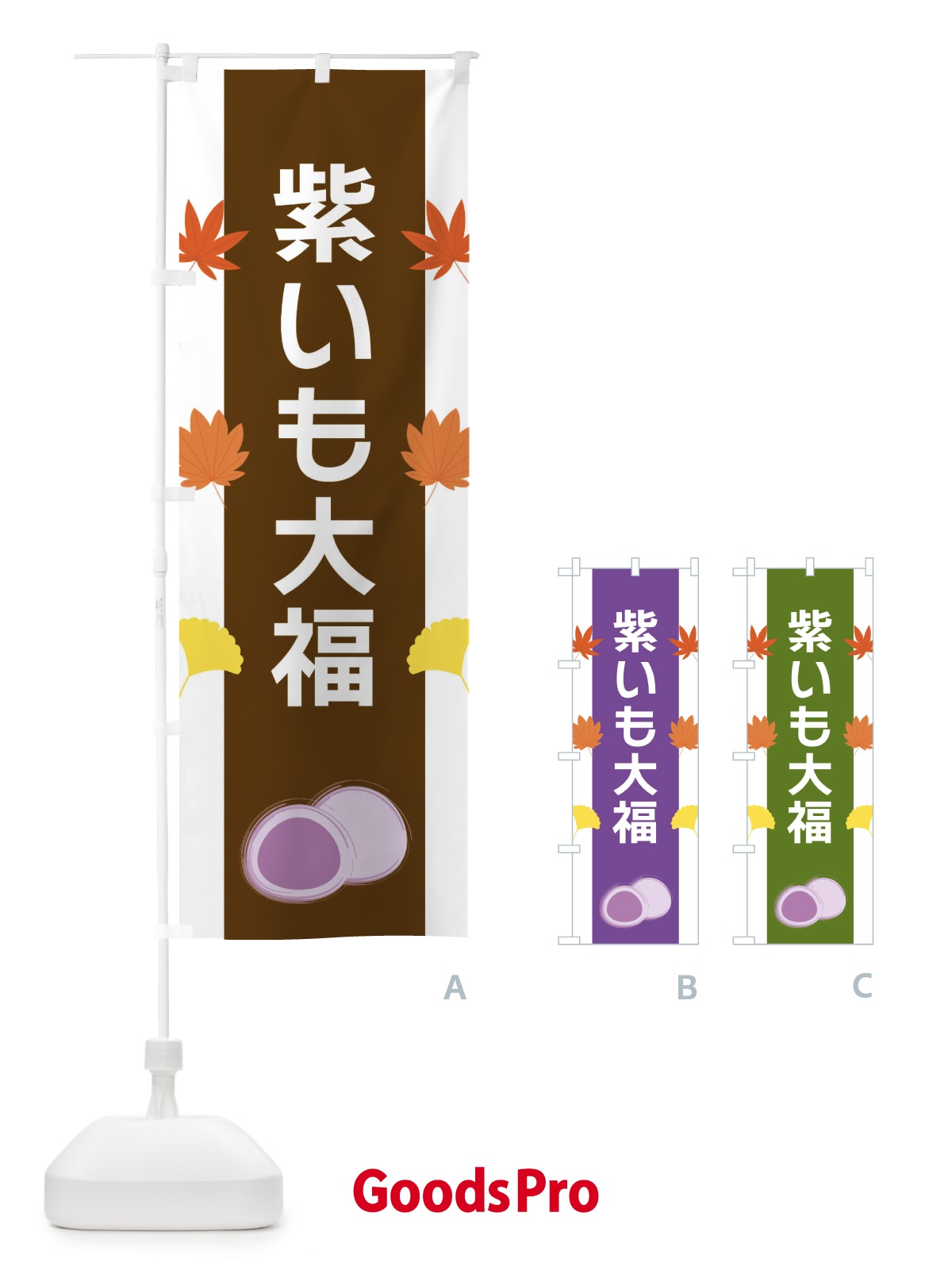 のぼり 紫いも大福 のぼり旗 XR1N