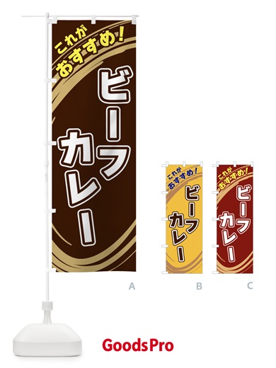 のぼり ビーフカレー のぼり旗 XR46