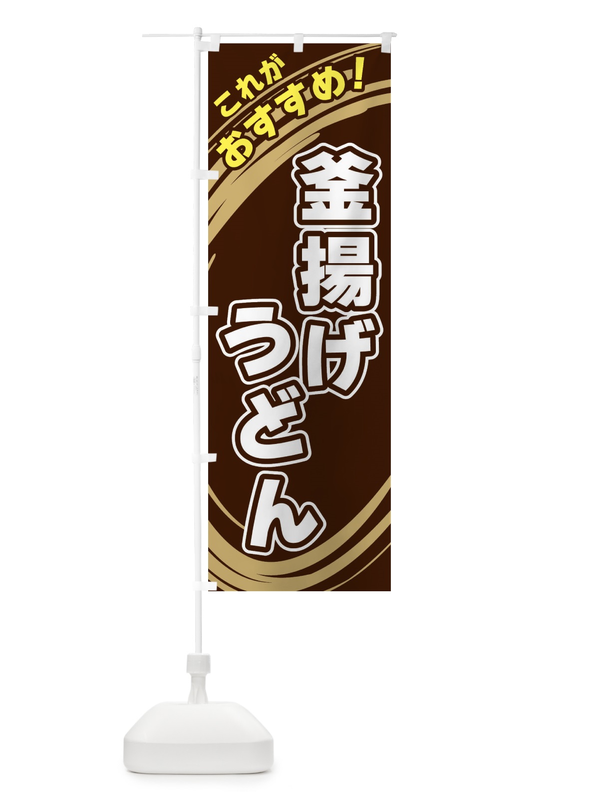 のぼり 釜揚げうどん のぼり旗 XRA8(デザイン【A】)