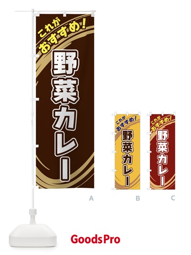 のぼり 野菜カレー のぼり旗 XRAJ