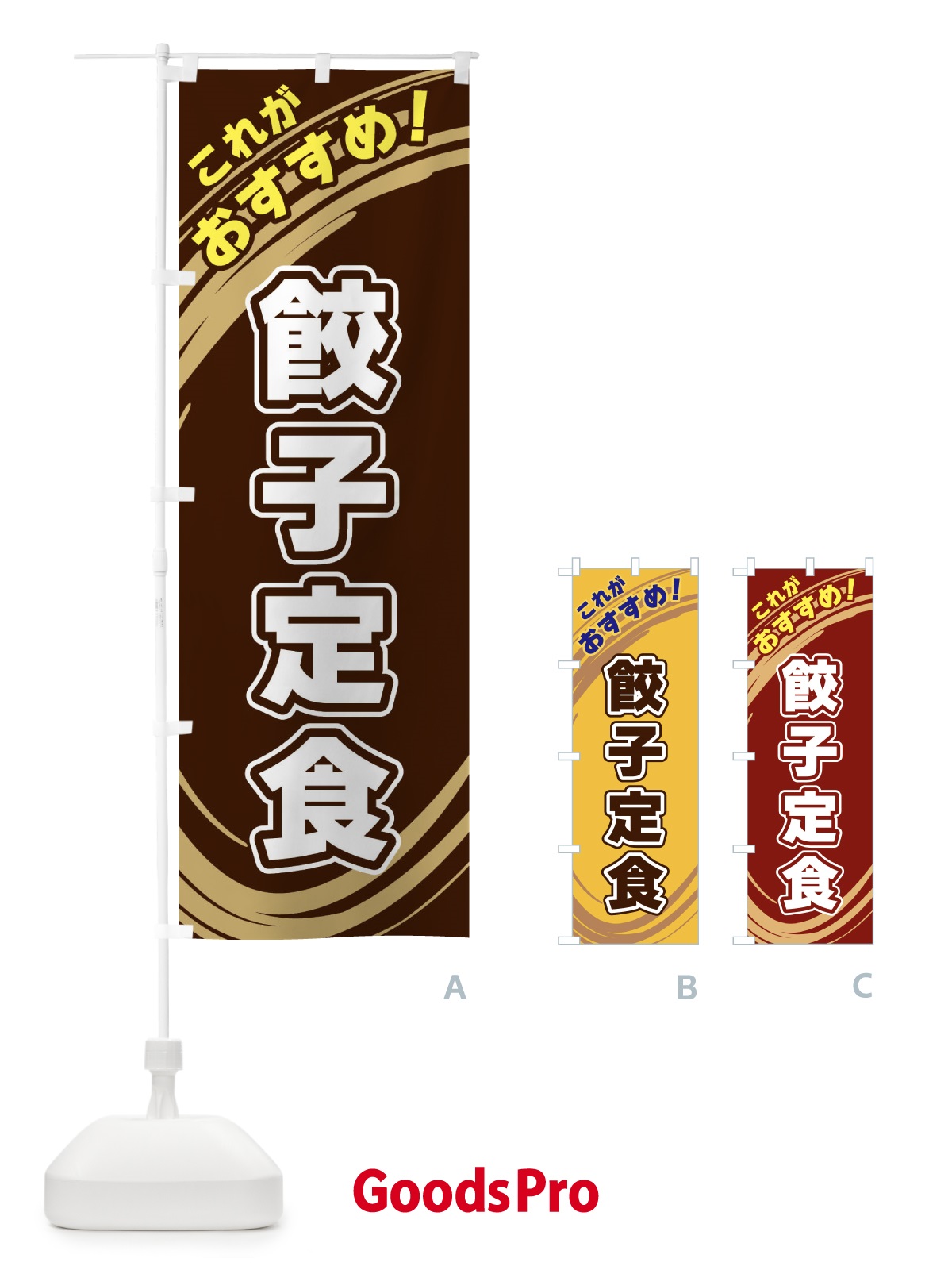 のぼり 餃子定食 のぼり旗 XRAP