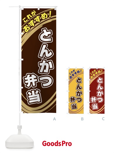 のぼり とんかつ弁当 のぼり旗 XRF3