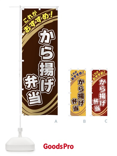 のぼり から揚げ弁当 のぼり旗 XRF4