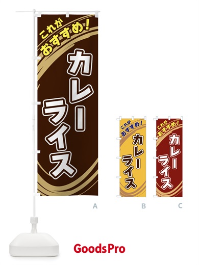 のぼり カレーライス のぼり旗 XRF9