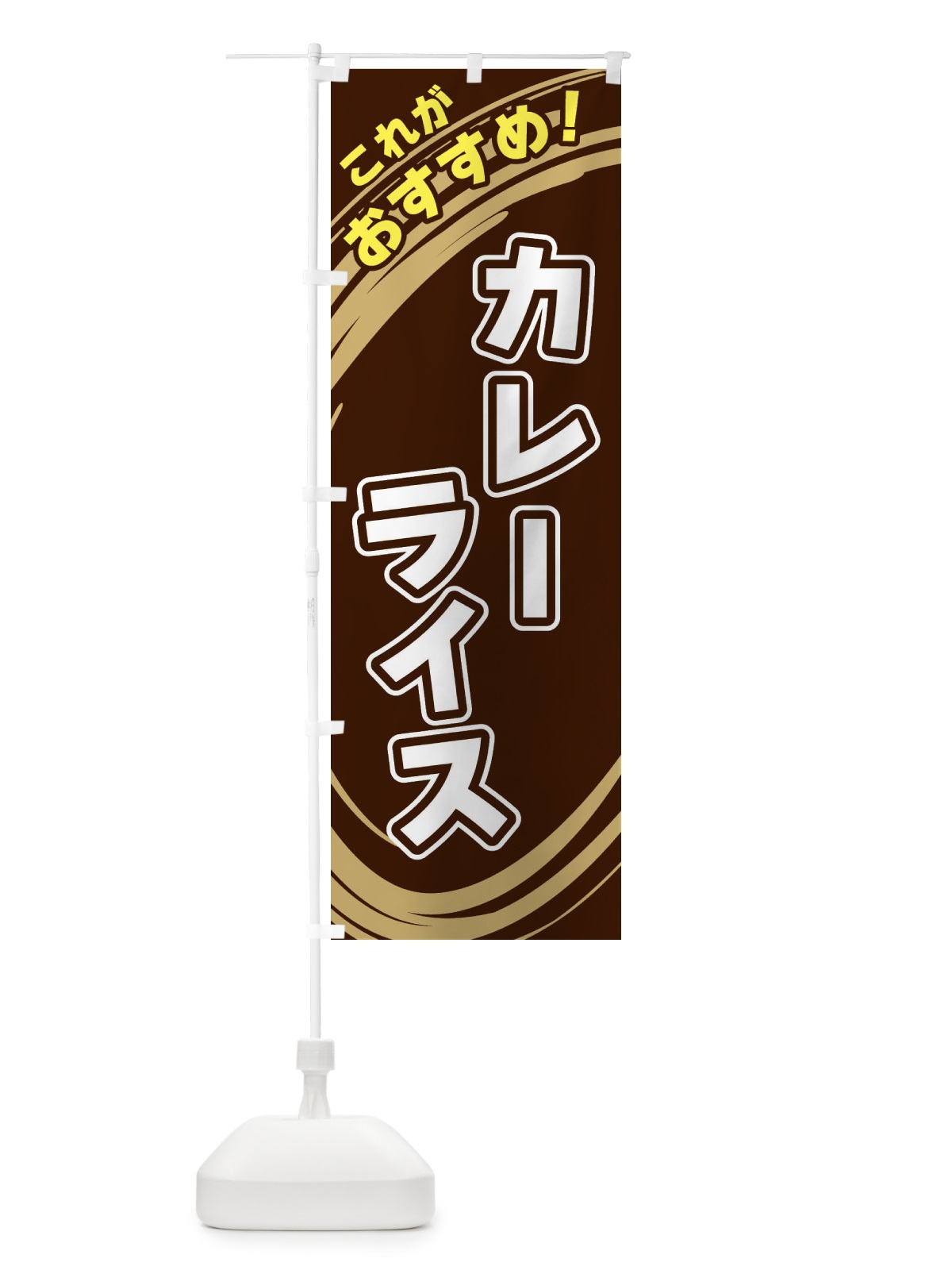 のぼり カレーライス のぼり旗 XRF9(デザイン【A】)