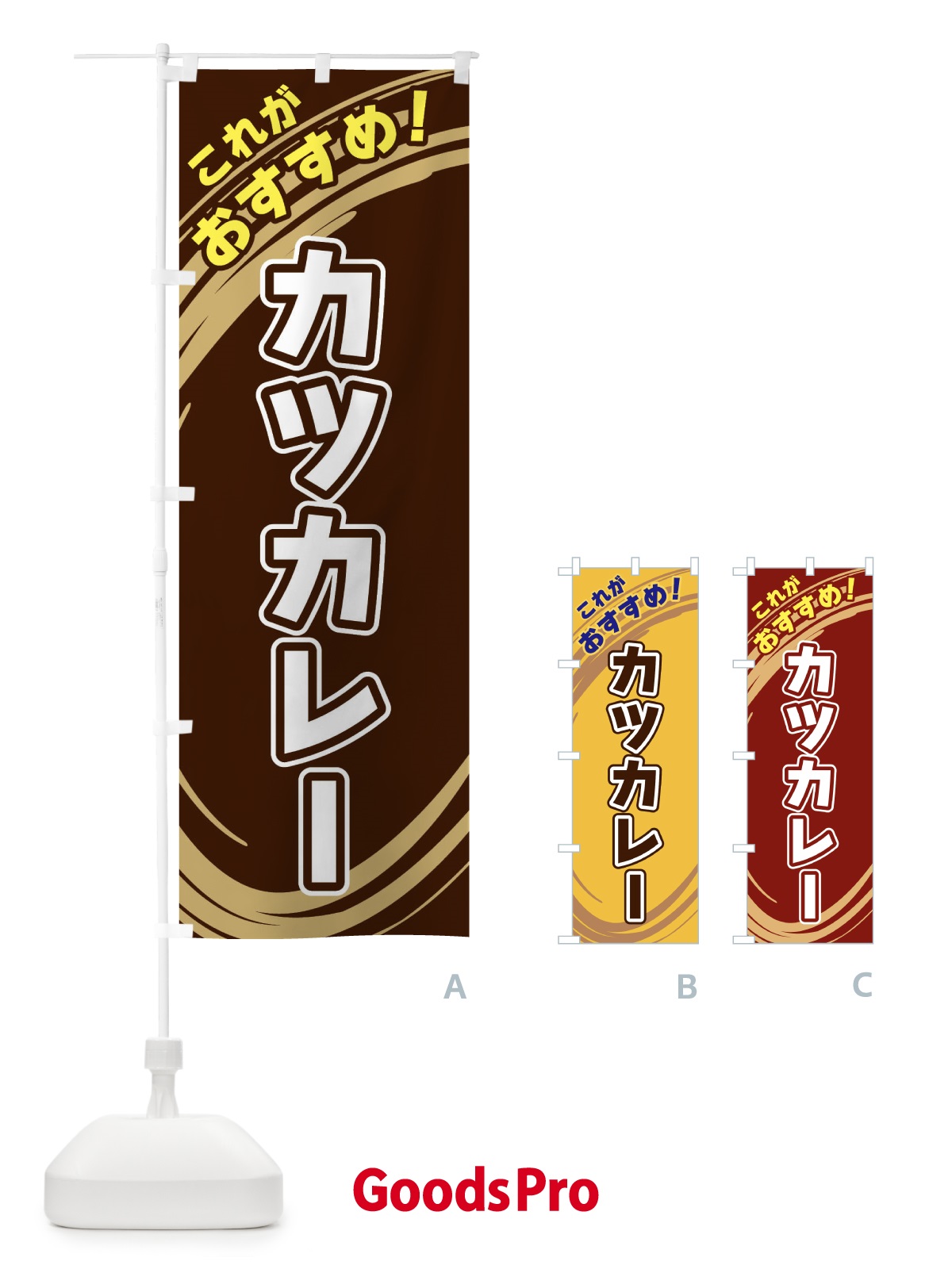 のぼり カツカレー のぼり旗 XRFH