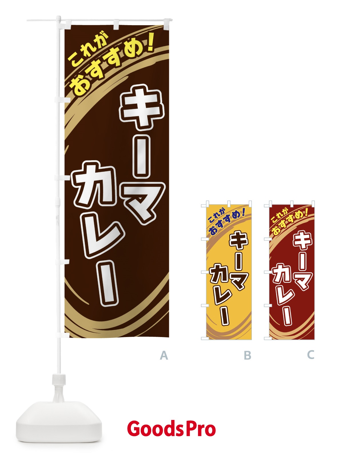 のぼり キーマカレー のぼり旗 XRFP