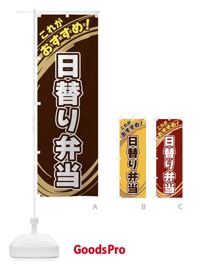 のぼり 日替り弁当 のぼり旗 XRGL