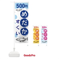 のぼり めだかすくい500円 のぼり旗 XRK8