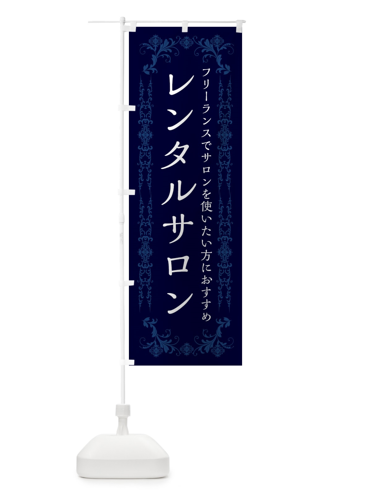 のぼり レンタルサロン・美容 のぼり旗 XRK9(デザイン【C】)