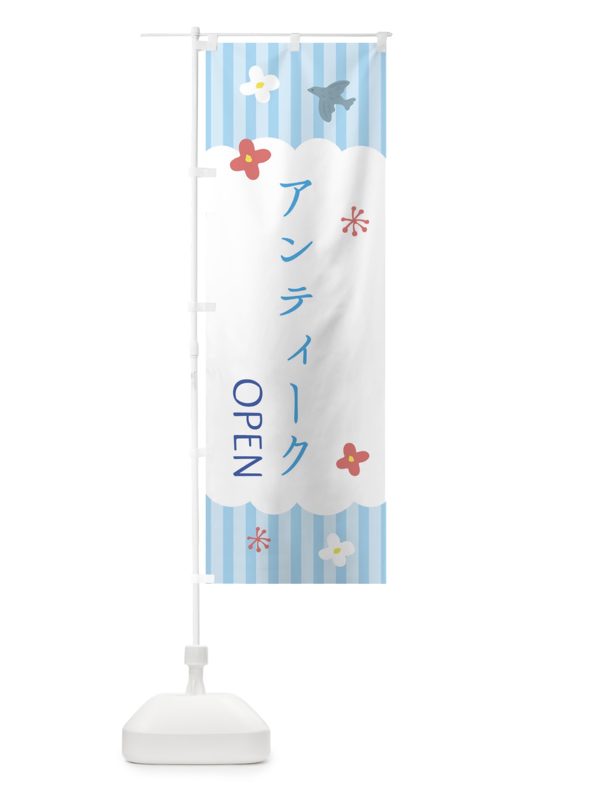 のぼり アンティーク・雑貨 のぼり旗 XRRU(デザイン【A】)