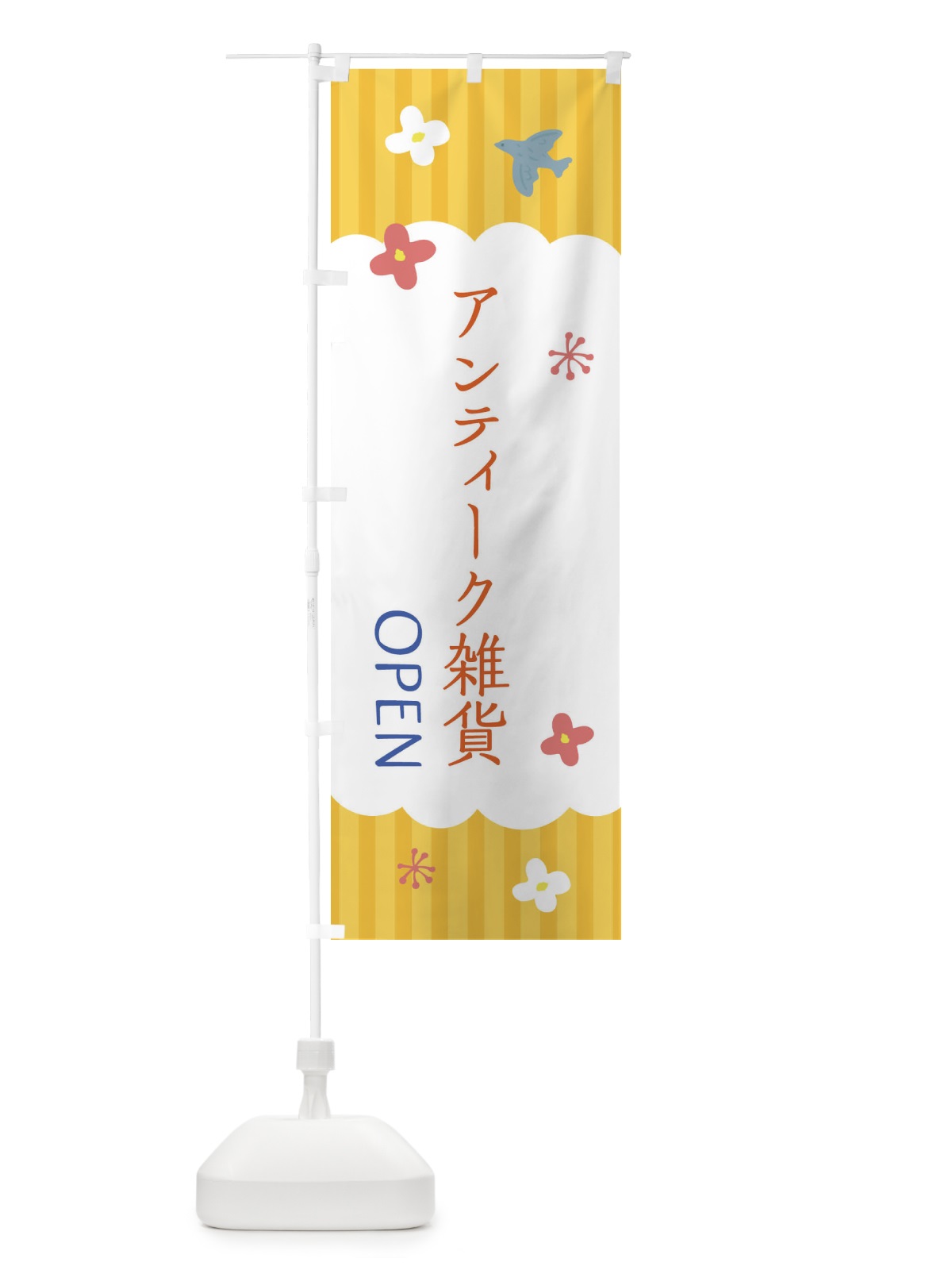 のぼり アンティーク雑貨 のぼり旗 XRS4(デザイン【C】)