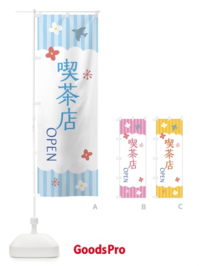 のぼり 喫茶店 のぼり旗 XRS9