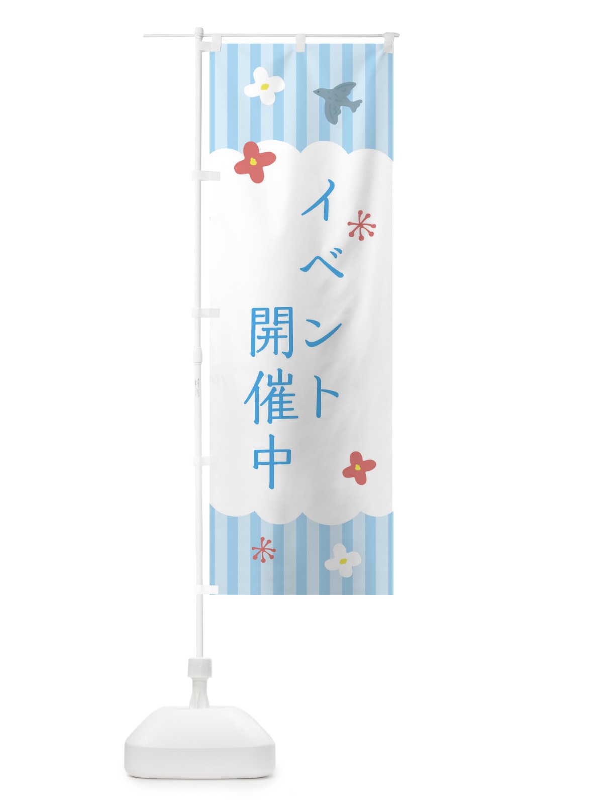 のぼり イベント開催中 のぼり旗 XRSK(デザイン【A】)