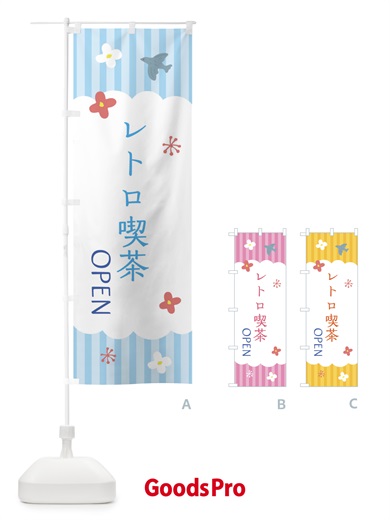 のぼり レトロ喫茶 のぼり旗 XRSL