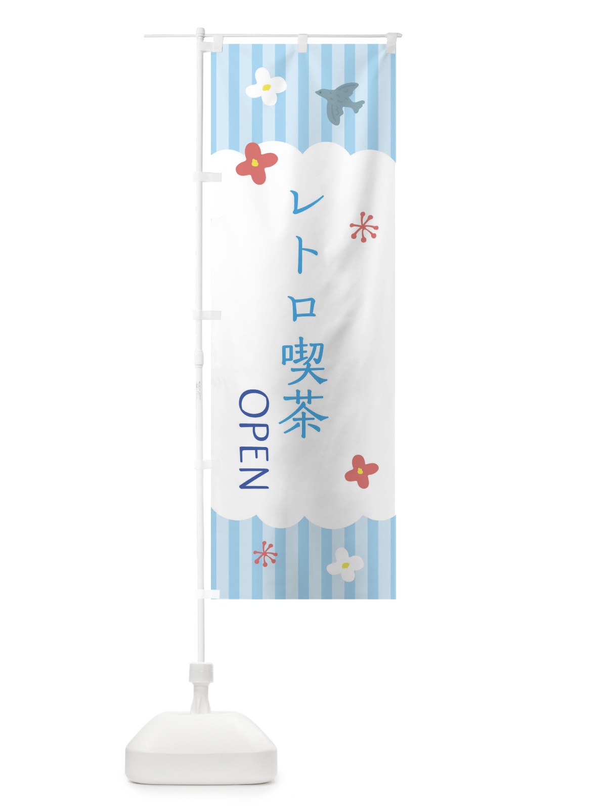 のぼり レトロ喫茶 のぼり旗 XRSL(デザイン【A】)