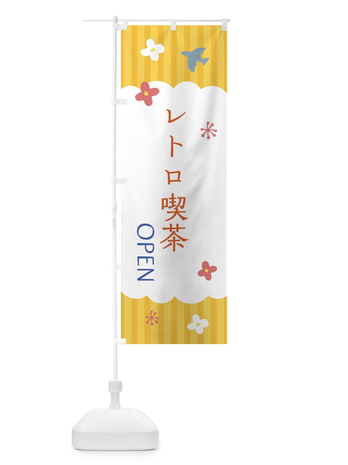 のぼり レトロ喫茶 のぼり旗 XRSL(デザイン【C】)