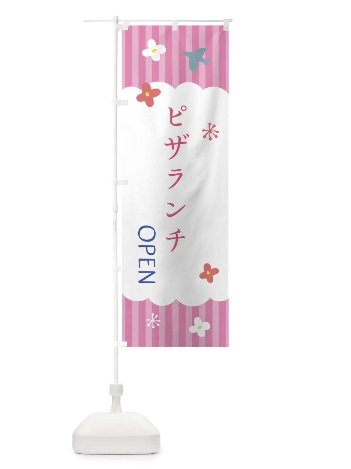 のぼり ピザランチ・カフェ・喫茶店 のぼり旗 XRSN(デザイン【B】)