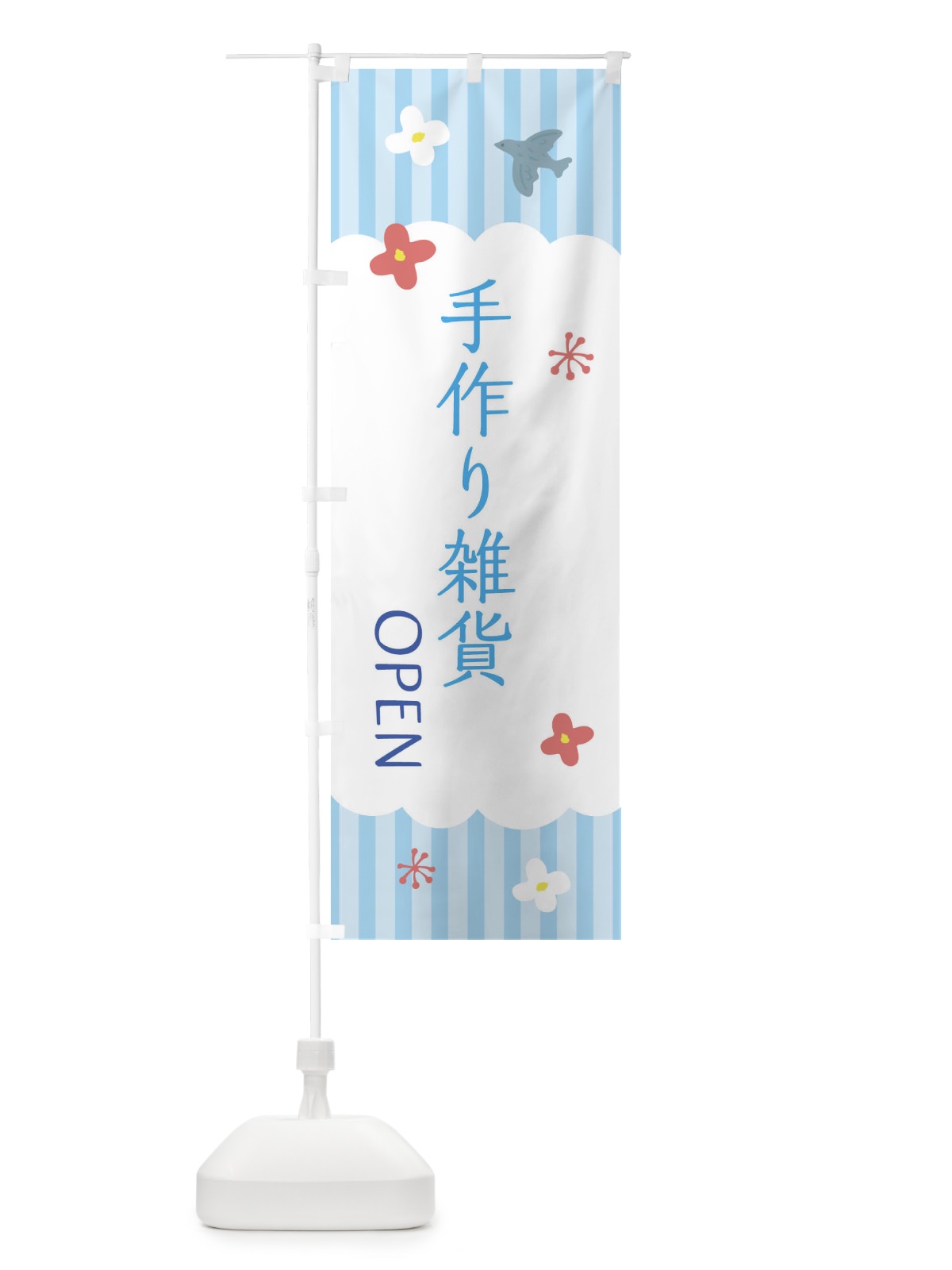 のぼり 手作り雑貨 のぼり旗 XRSR(デザイン【A】)