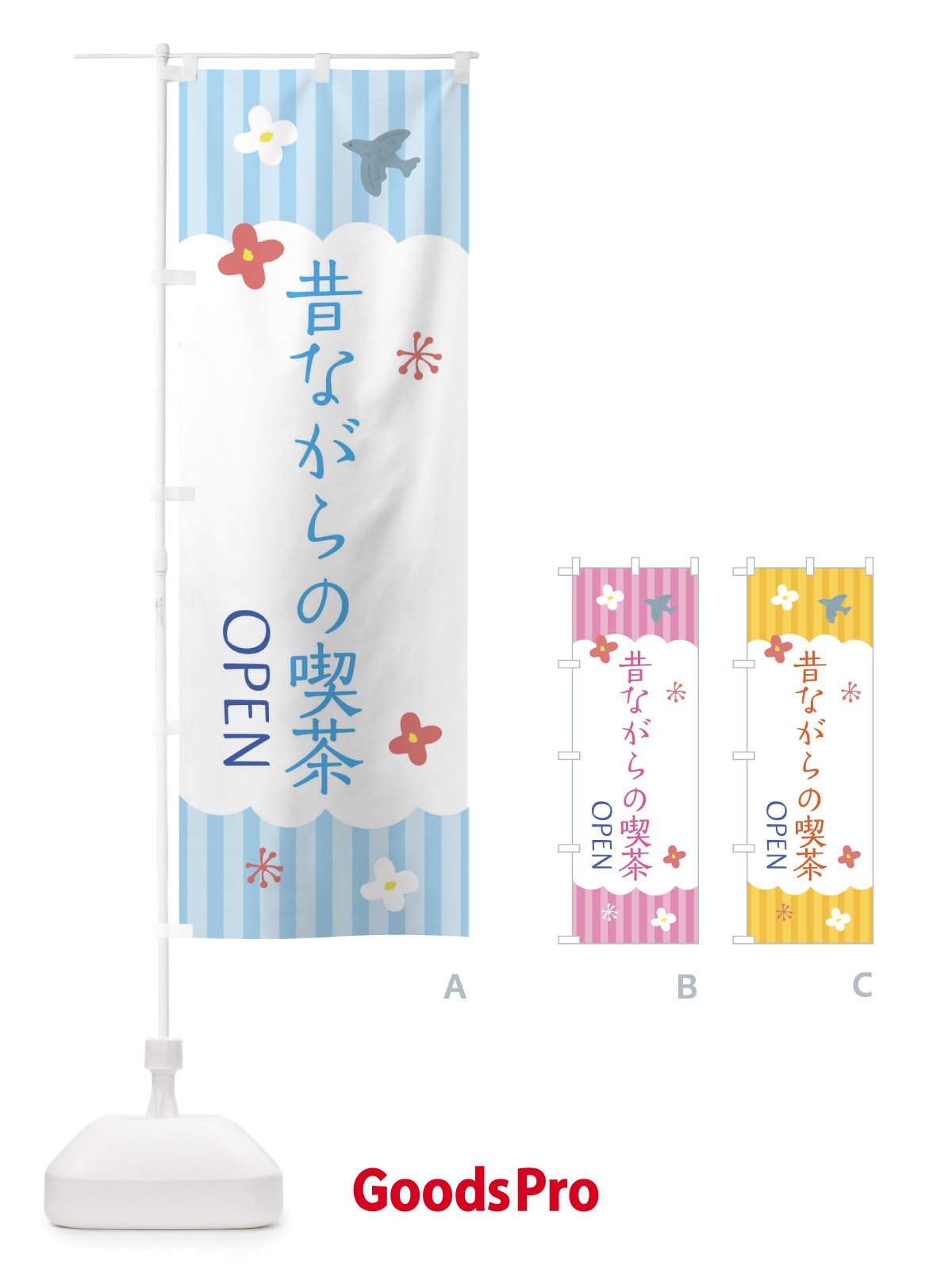 のぼり 昔ながらの喫茶 のぼり旗 XRSS