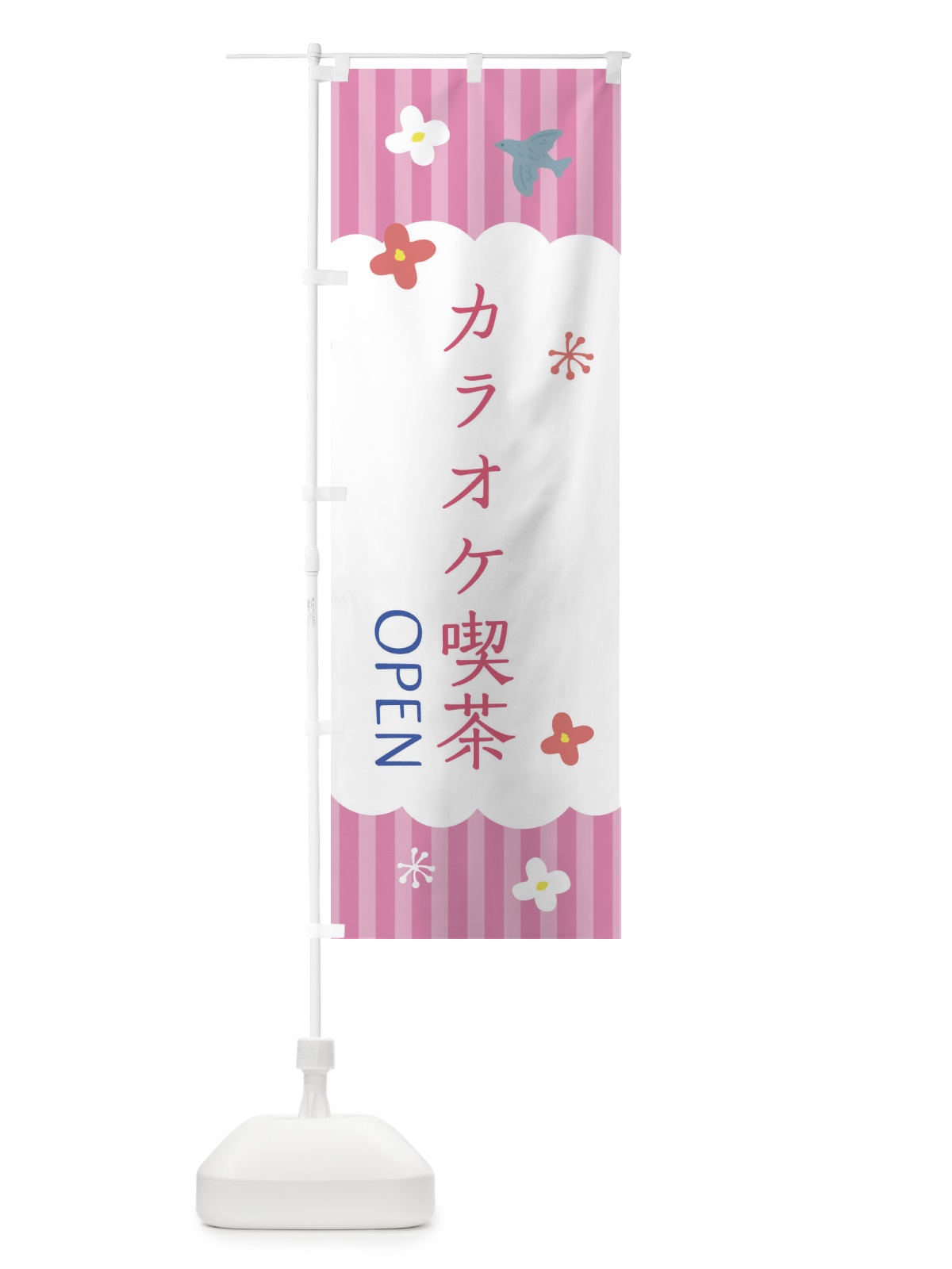 のぼり カラオケ喫茶 のぼり旗 XRU3(デザイン【B】)