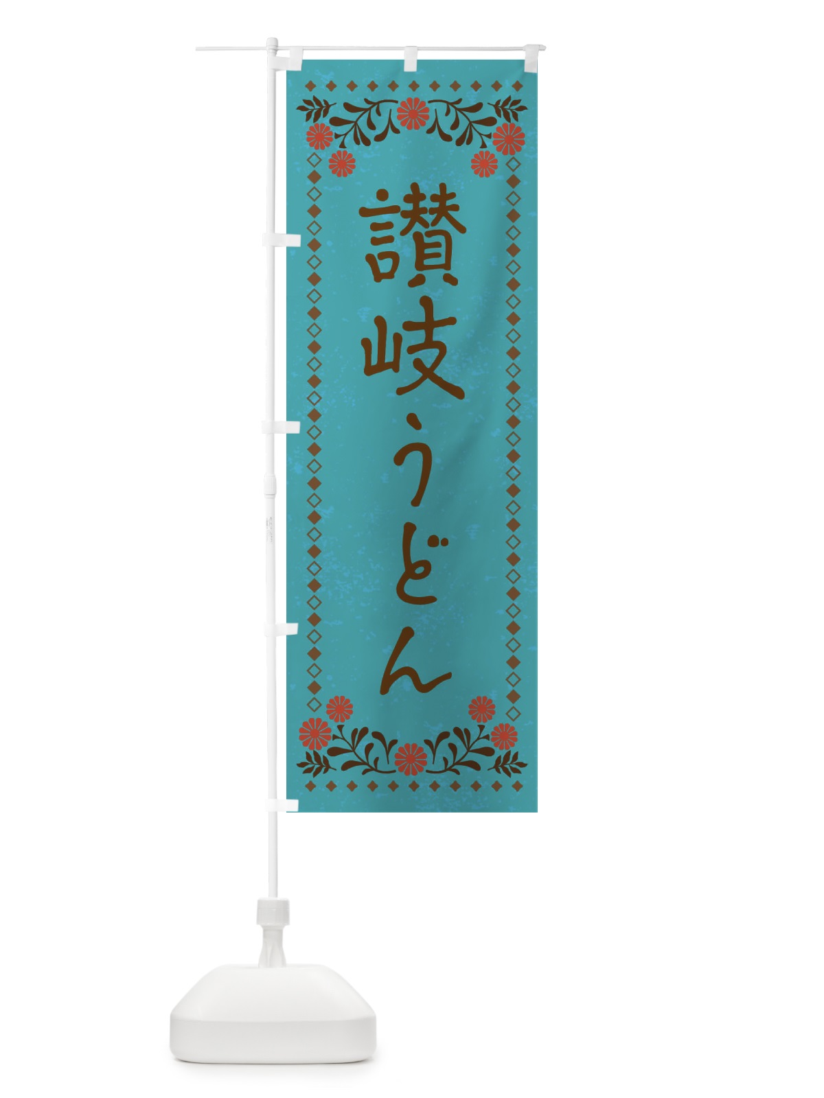 のぼり 讃岐うどん・レトロ のぼり旗 XRX3(デザイン【C】)