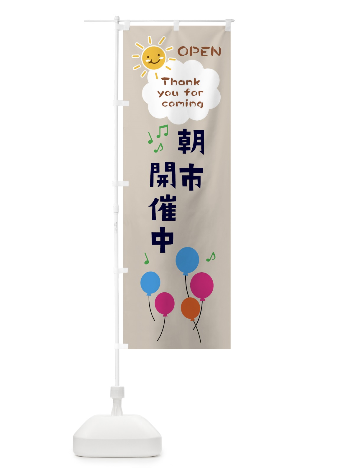 のぼり 朝市・あさいち開催中 のぼり旗 XRXA(デザイン【A】)