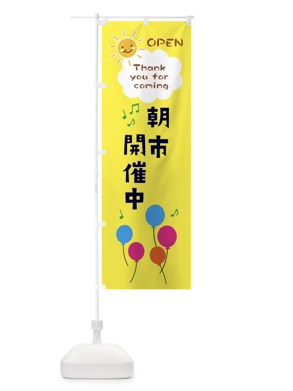 のぼり 朝市・あさいち開催中 のぼり旗 XRXA(デザイン【B】)
