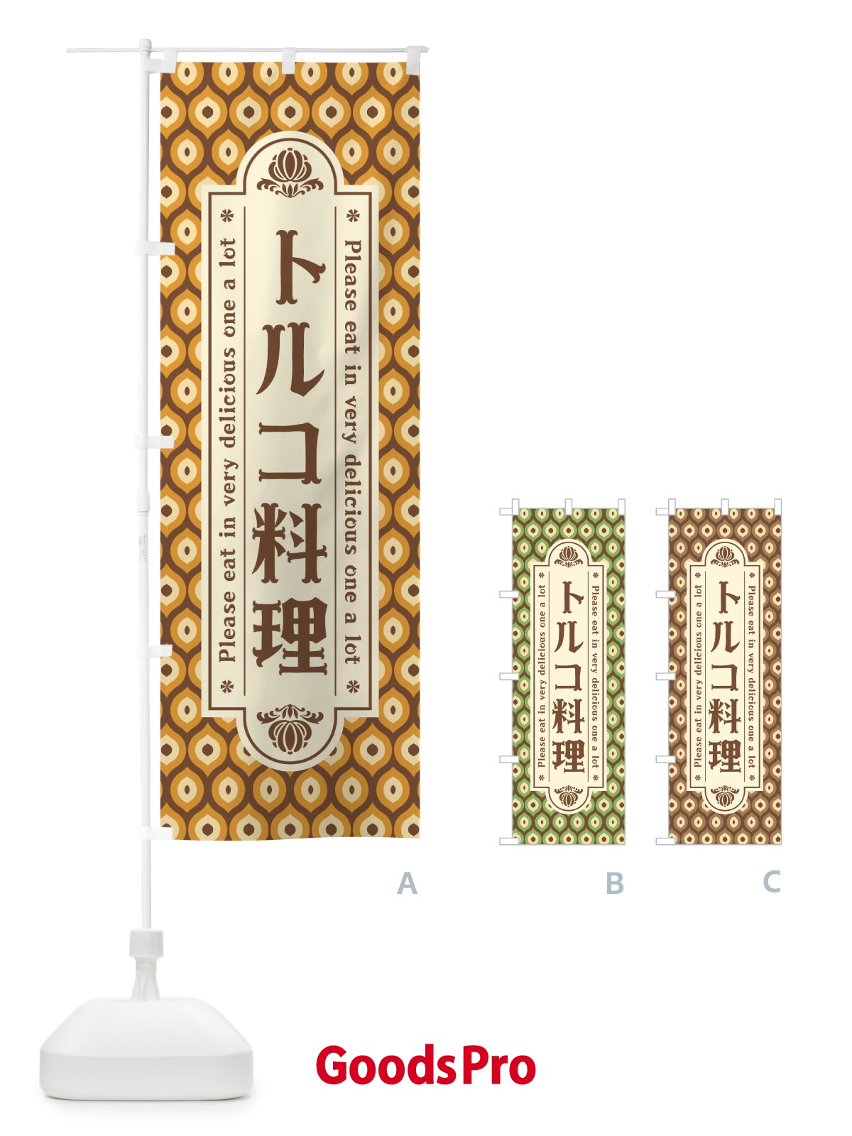 のぼり トルコ料理・レトロ のぼり旗 XS0X