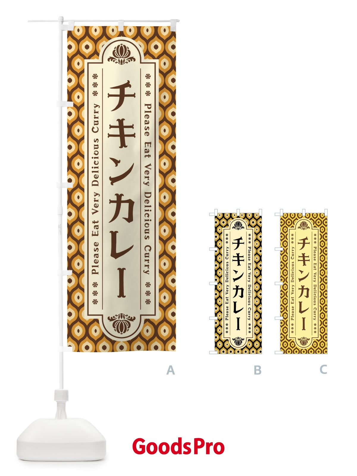 のぼり チキンカレー・レトロ のぼり旗 XS27