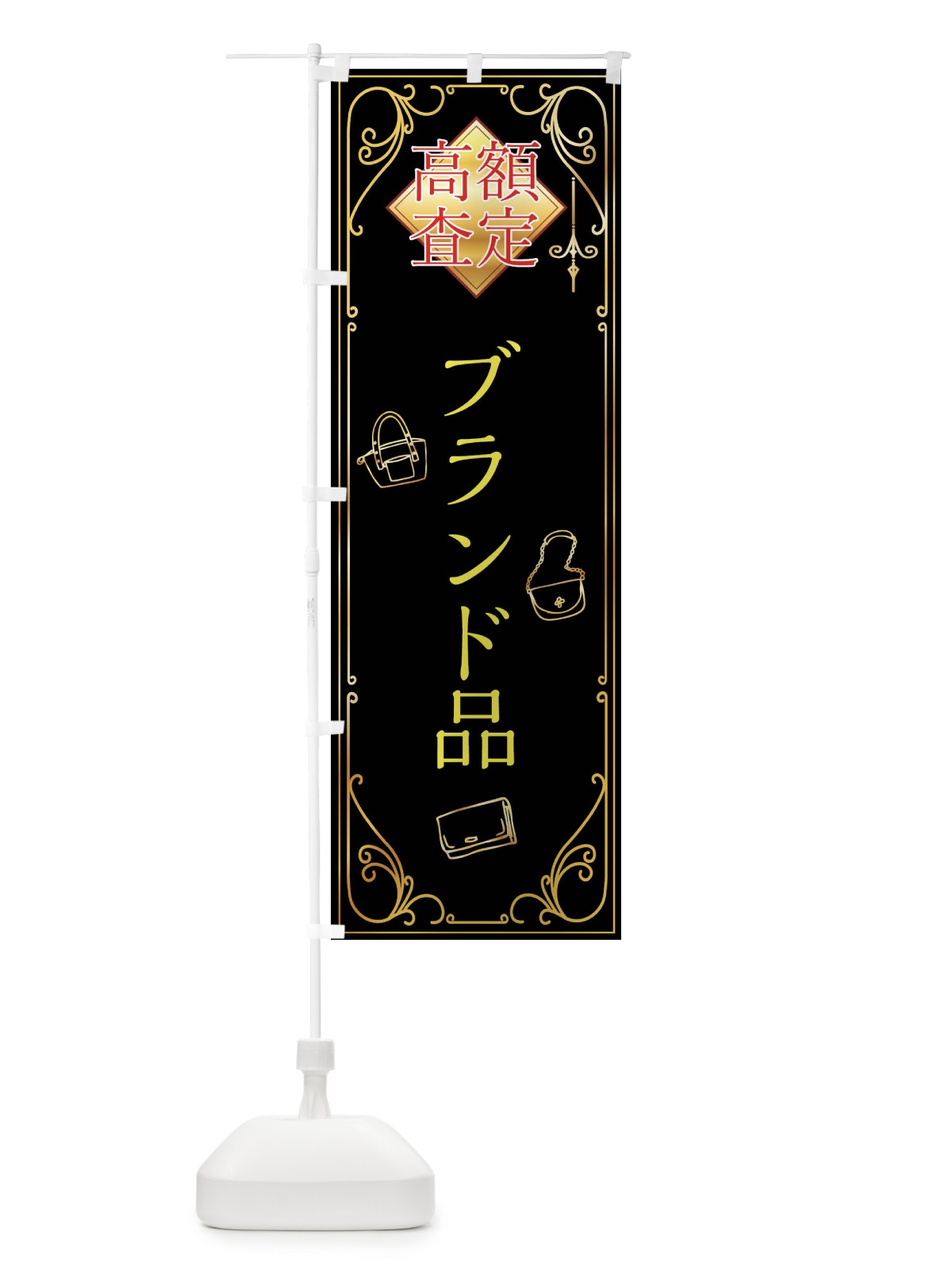 のぼり ブランド品 のぼり旗 XS6R(デザイン【A】)