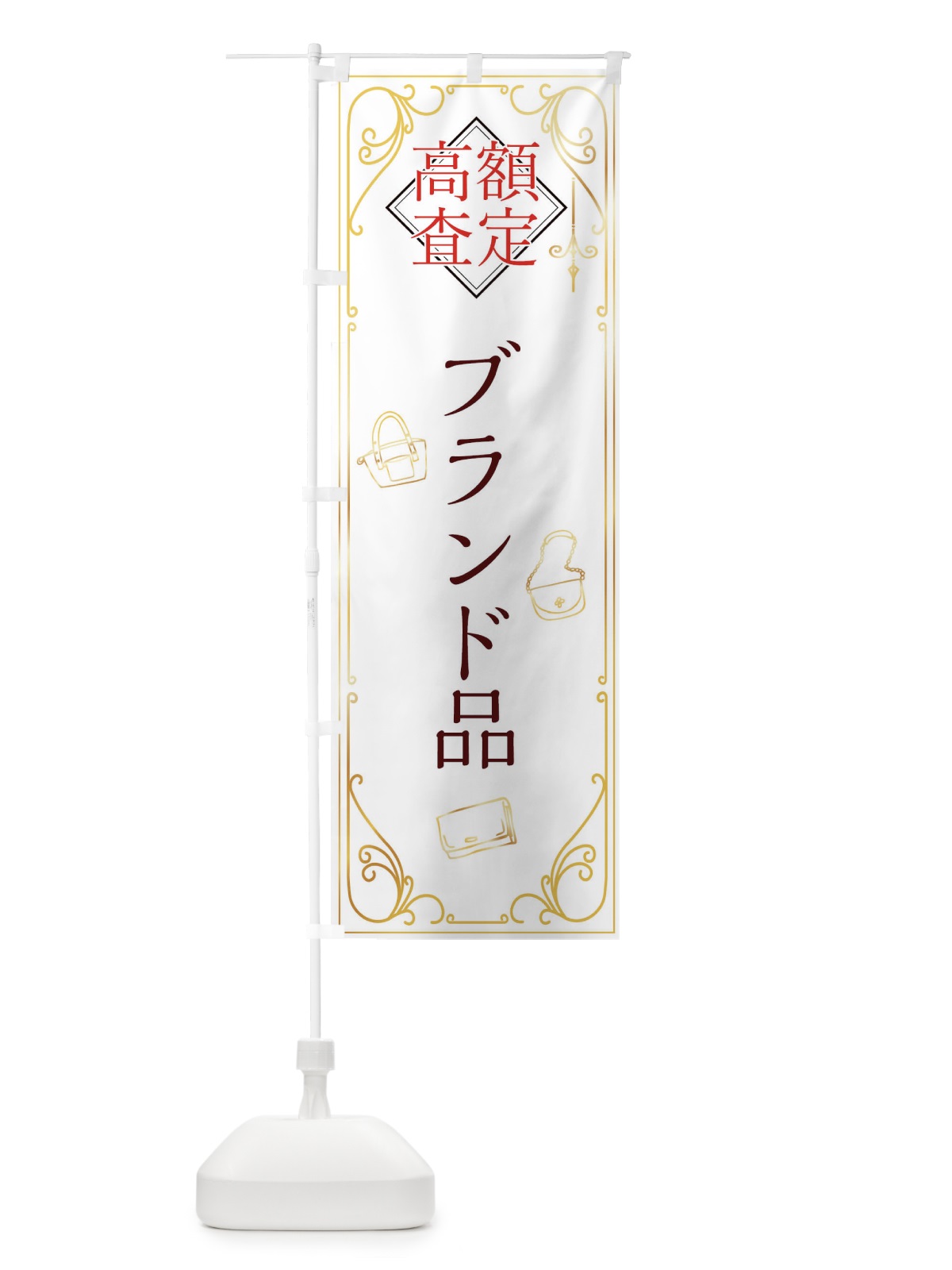 のぼり ブランド品 のぼり旗 XS6R(デザイン【B】)