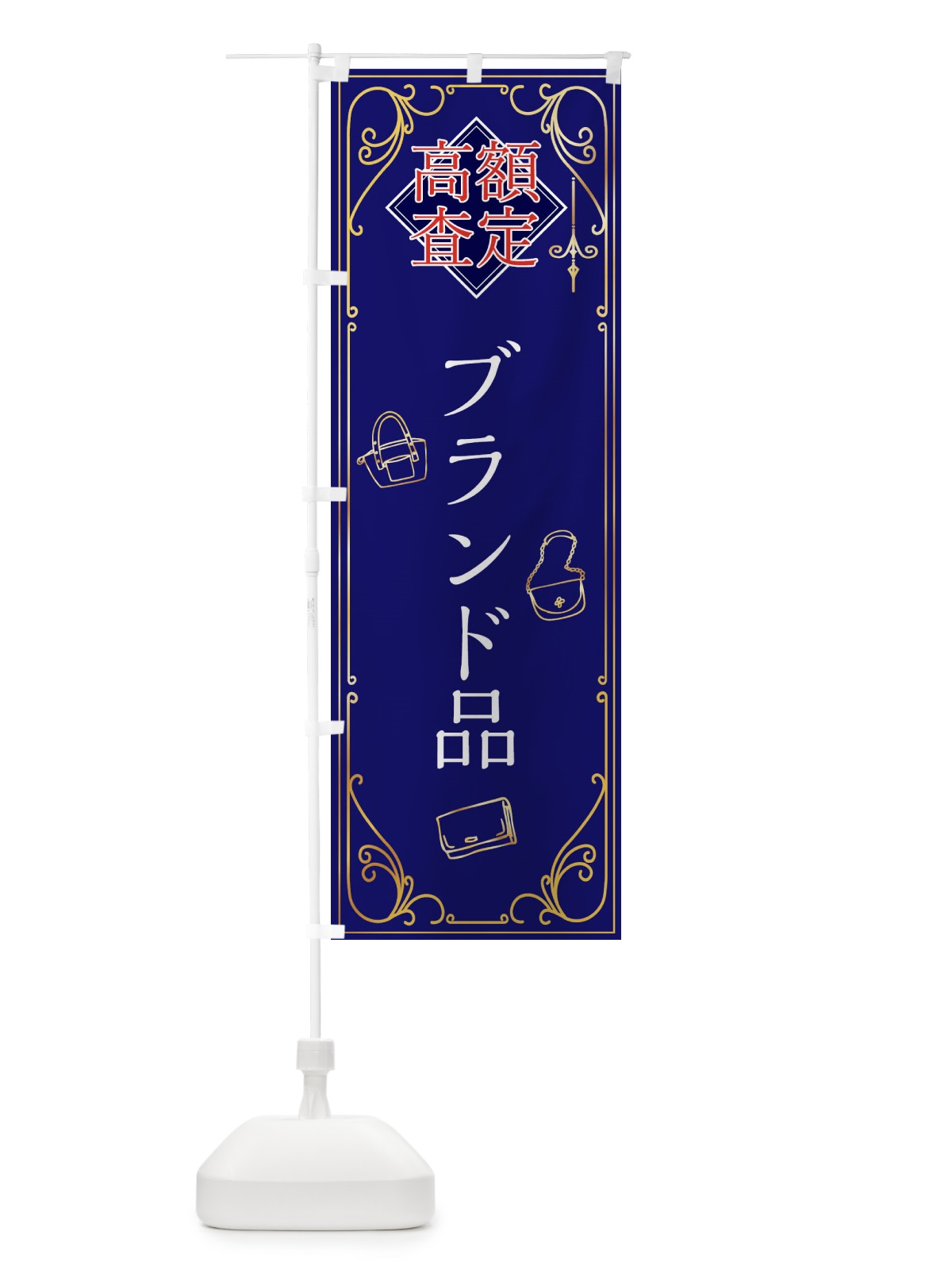 のぼり ブランド品 のぼり旗 XS6R(デザイン【C】)